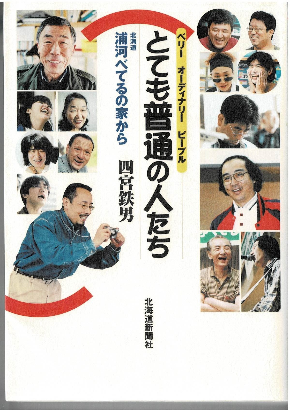 とっても普通の人たち